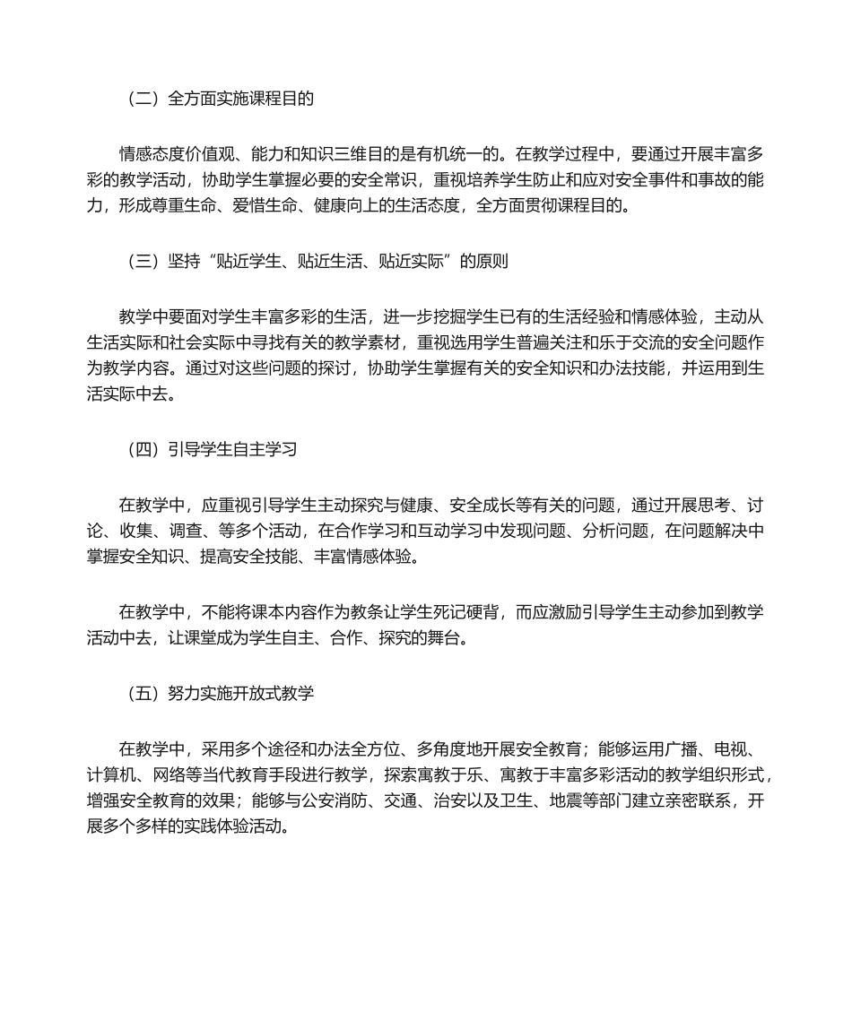 2025年一年级安全教学计划_第2页