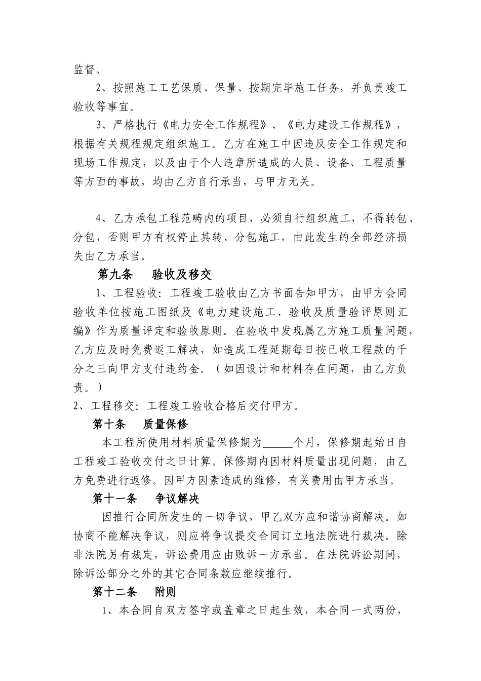 2025年电力工程承包合同_第2页