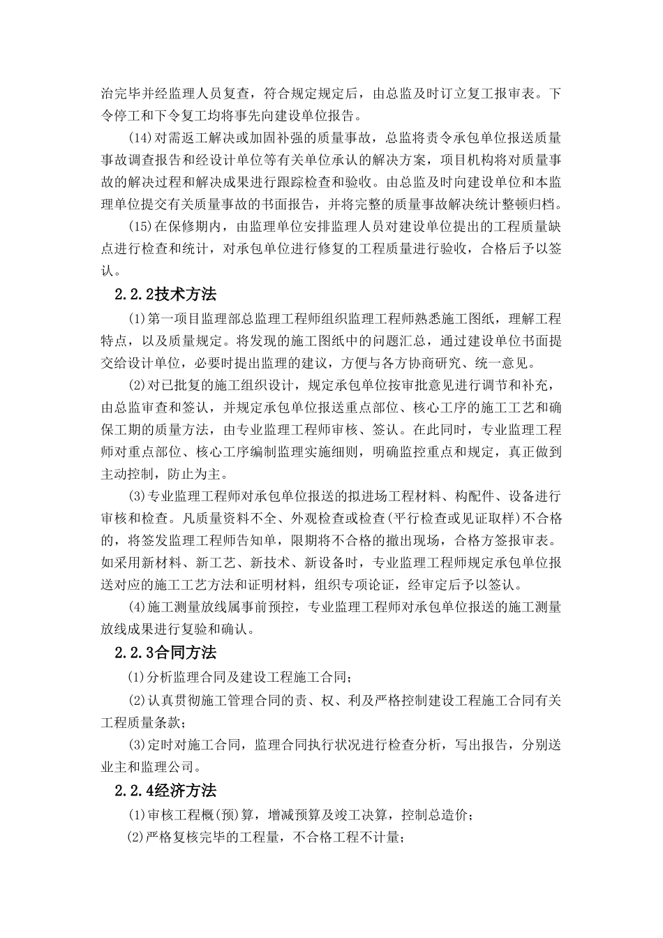 2025年监理质量控制措施_第2页
