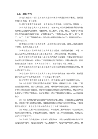 2025年监理质量控制措施