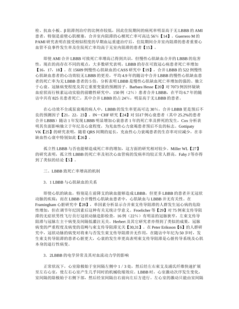 2025年左束支传导阻滞的临床意义_第2页