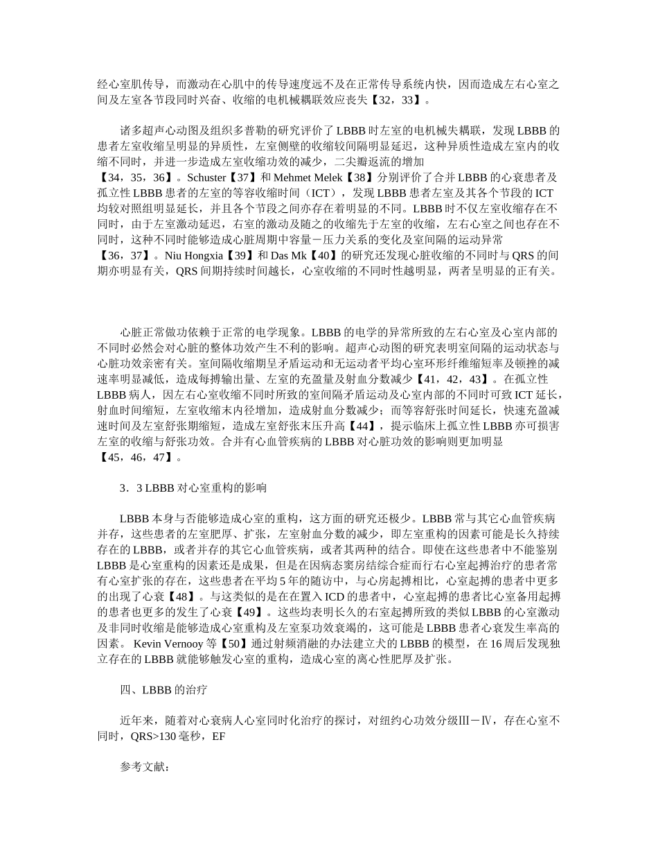 2025年左束支传导阻滞的临床意义_第3页
