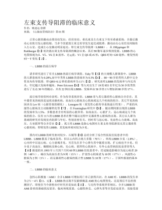 2025年左束支传导阻滞的临床意义