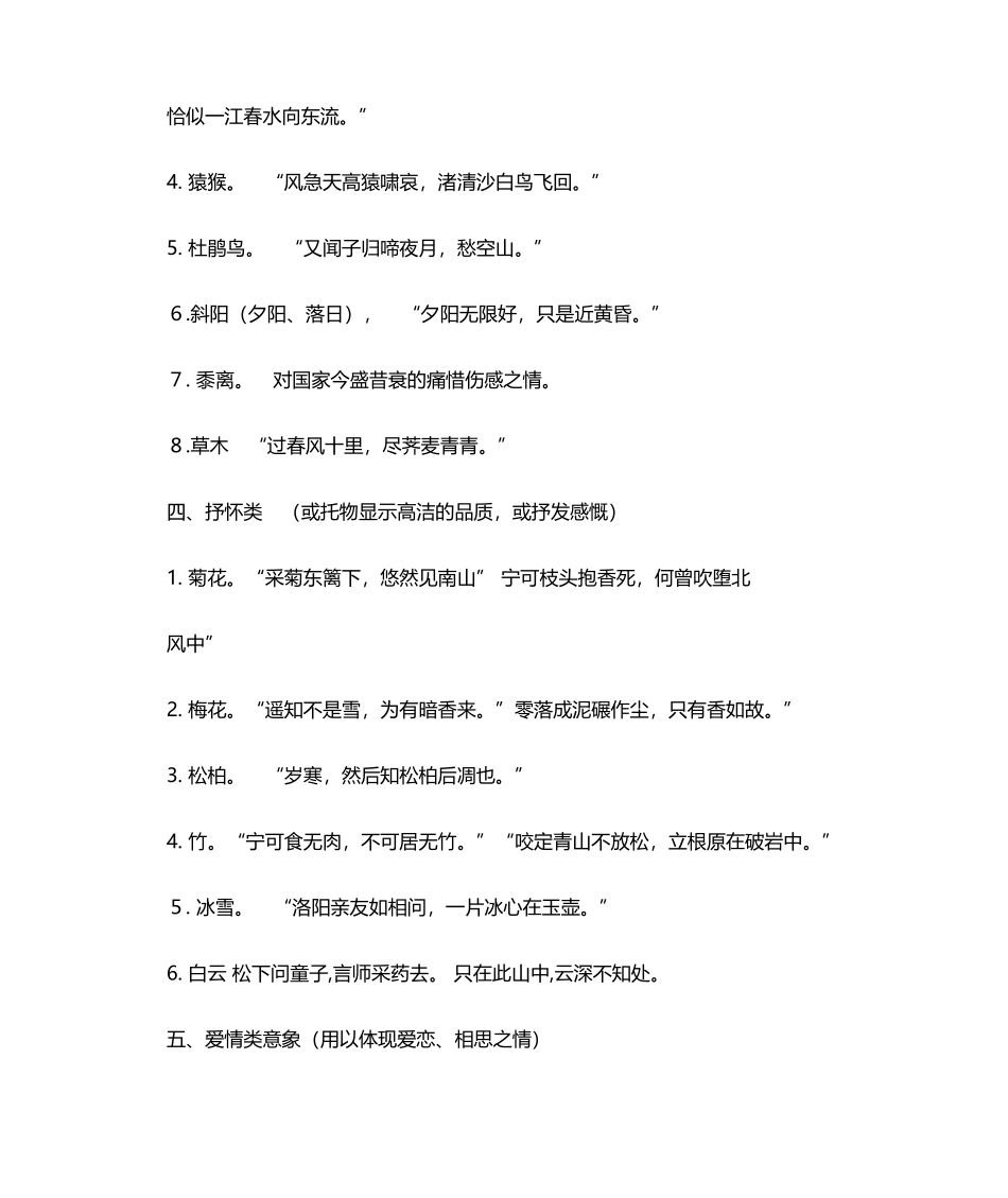 2025年诗歌意象分类_第2页