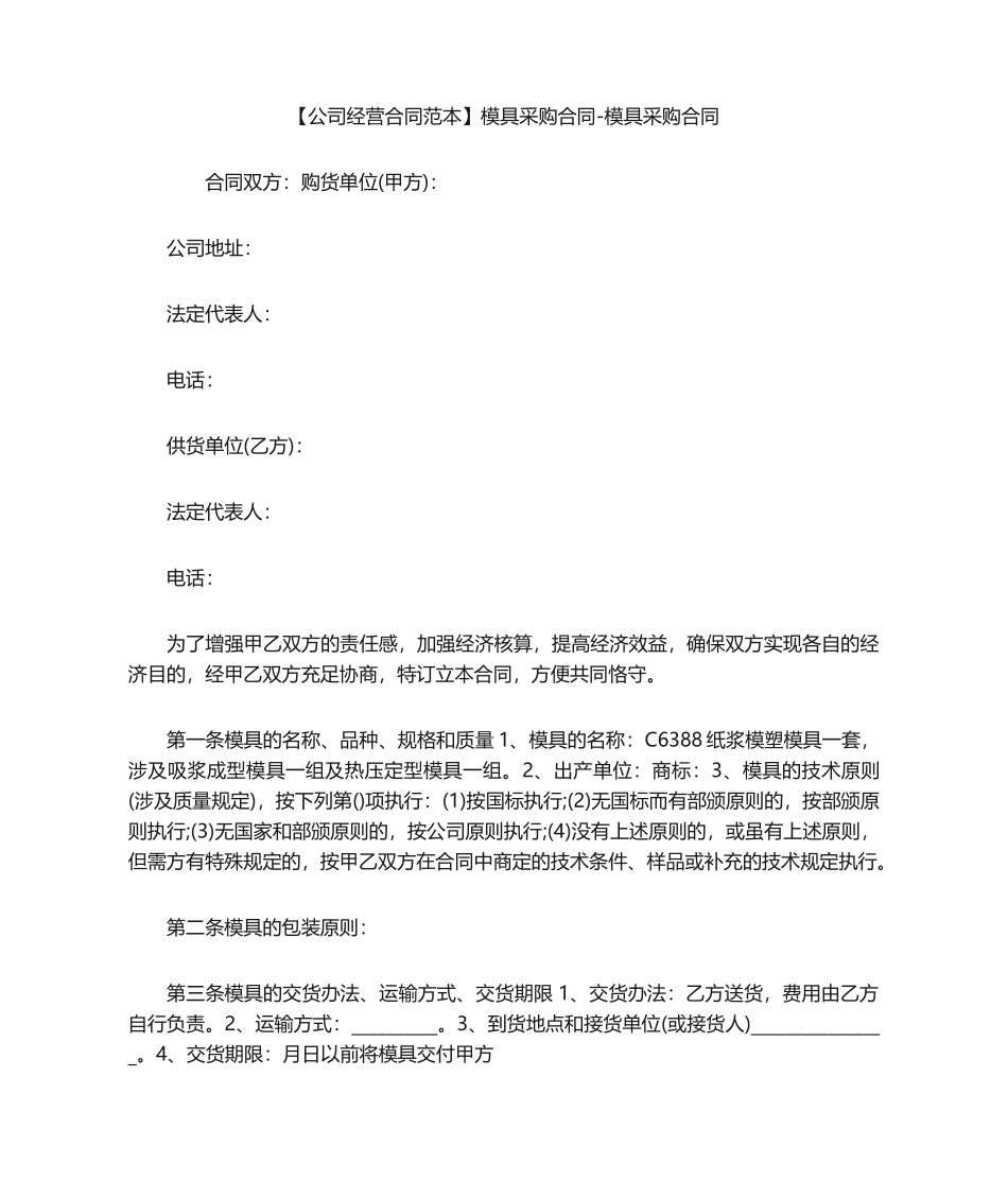 2025年模具采购合同模具采购合同_第1页