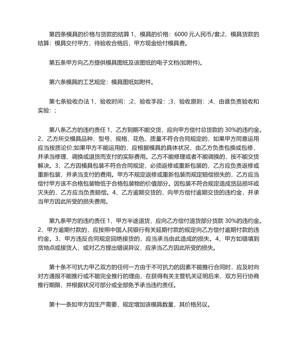 2025年模具采购合同模具采购合同_第2页