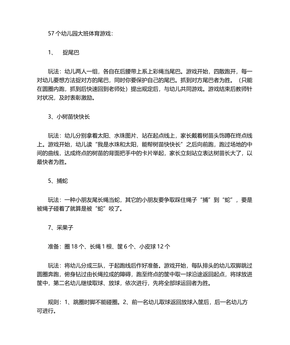 2025年幼儿园大班体育游戏_第1页