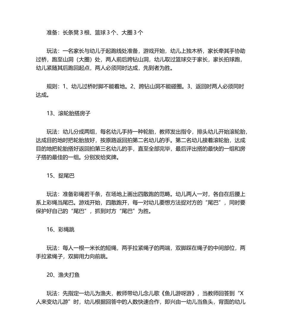 2025年幼儿园大班体育游戏_第3页