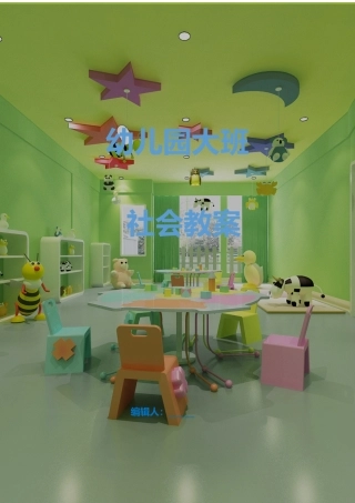 2025年大班社会活动教案毕业教案