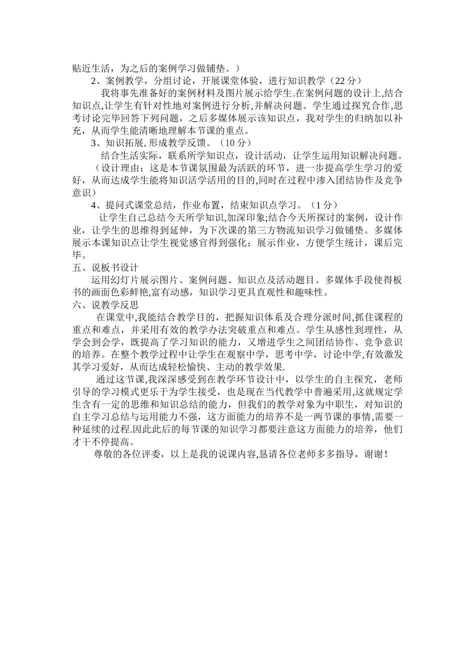 2025年运输与物流的说课稿_第2页