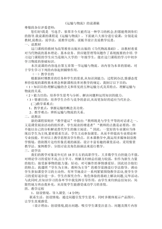 2025年运输与物流的说课稿