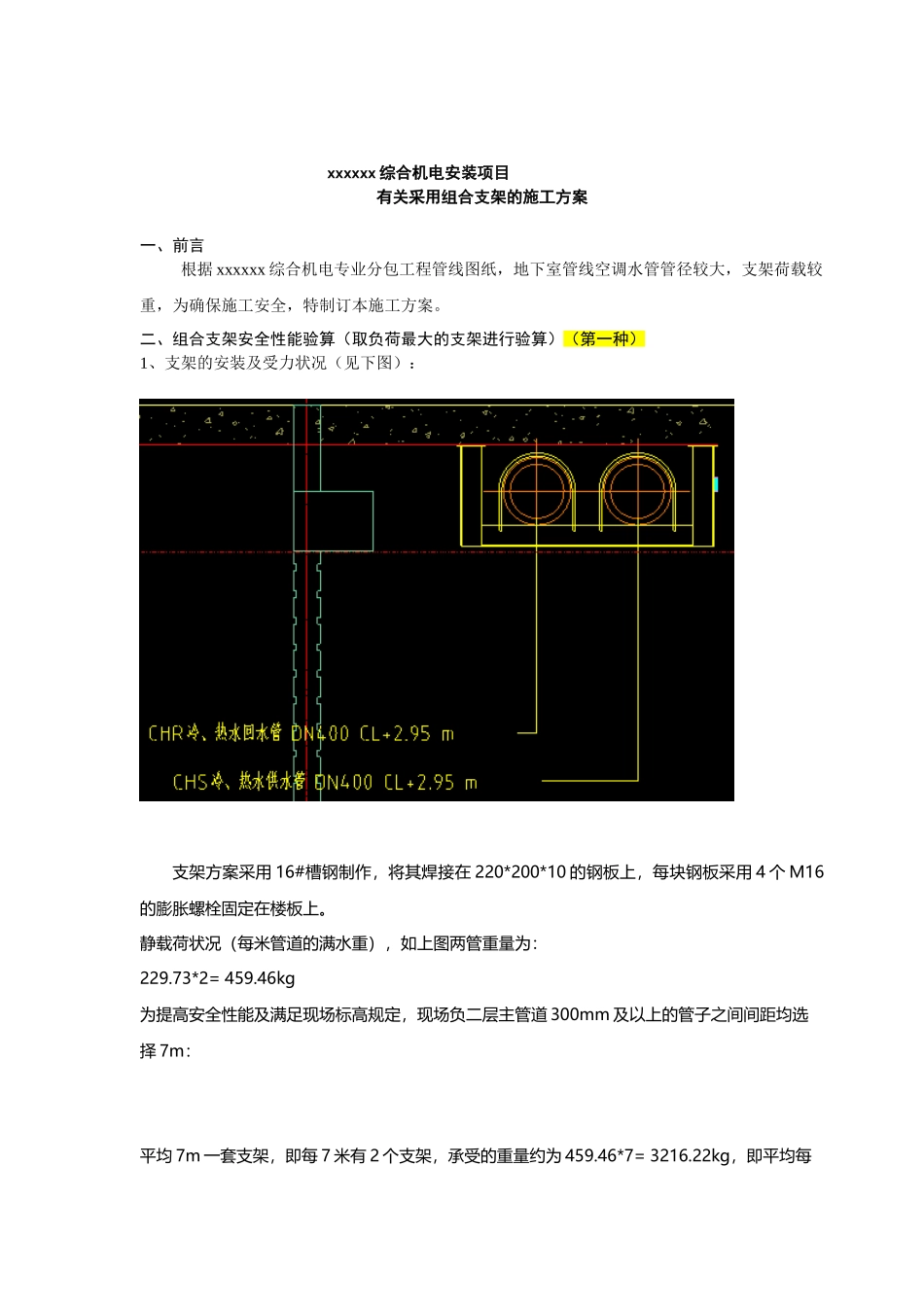 2025年支架施工方案_第2页
