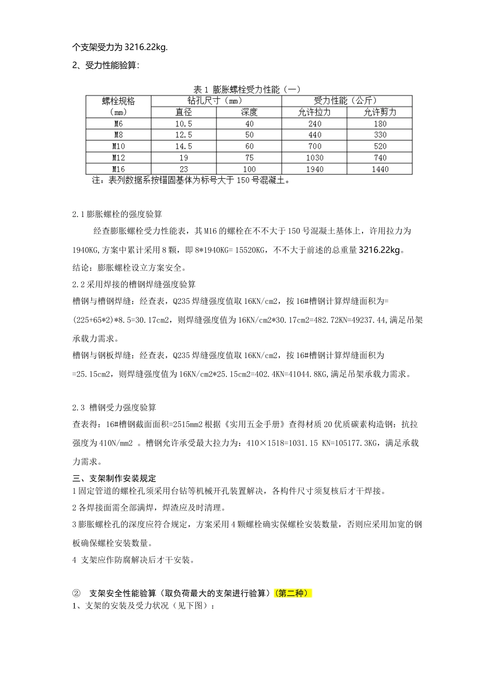 2025年支架施工方案_第3页
