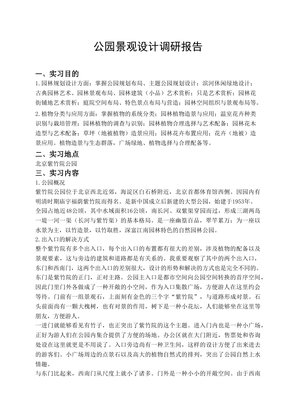 2025年南方实习实习报告_第1页