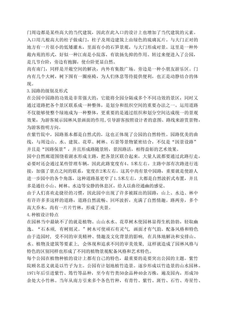 2025年南方实习实习报告_第2页