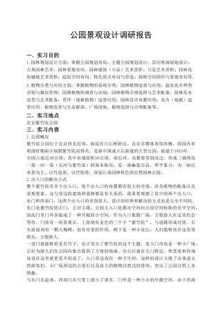 2025年南方实习实习报告