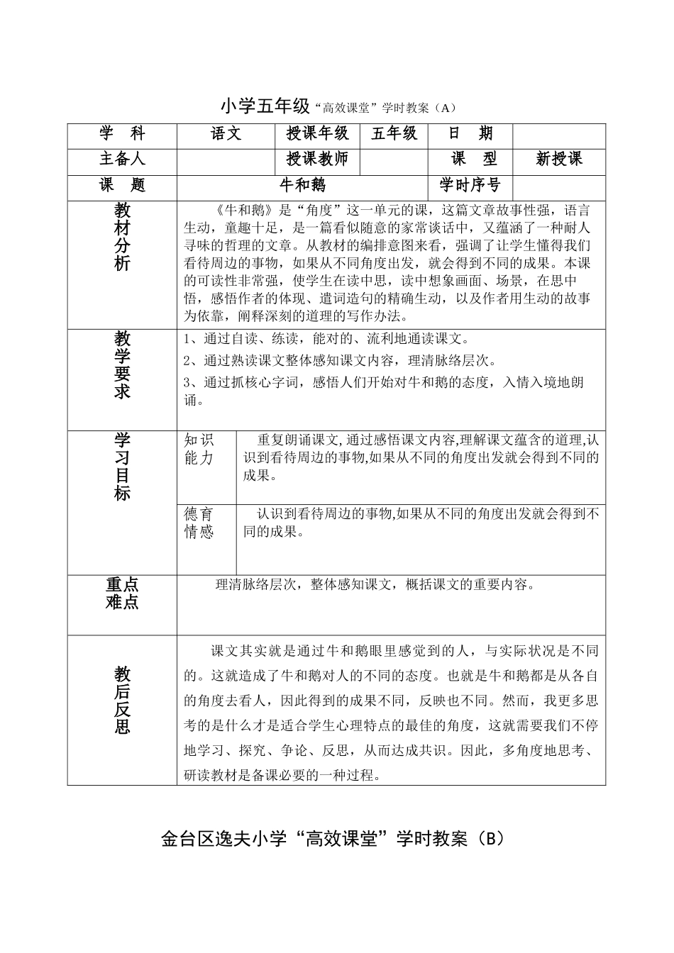 2025年牛和鹅的导学案_第1页