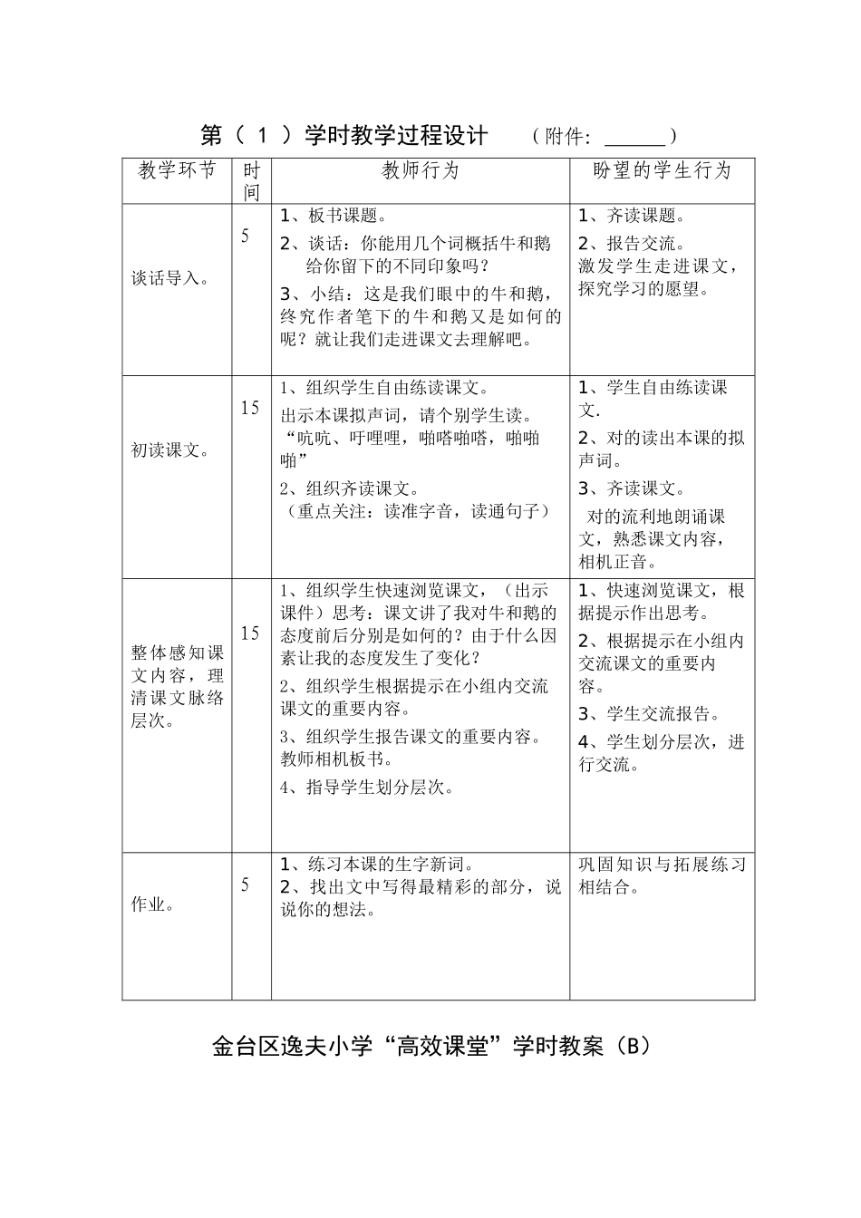 2025年牛和鹅的导学案_第2页