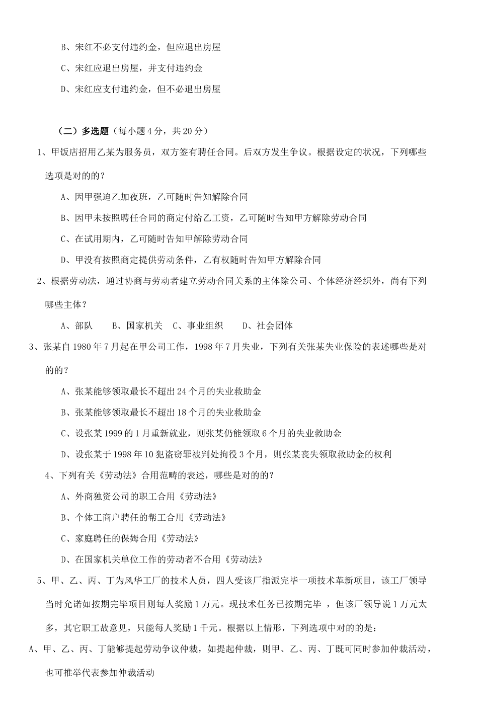 2025年《劳动法》考试题_第2页