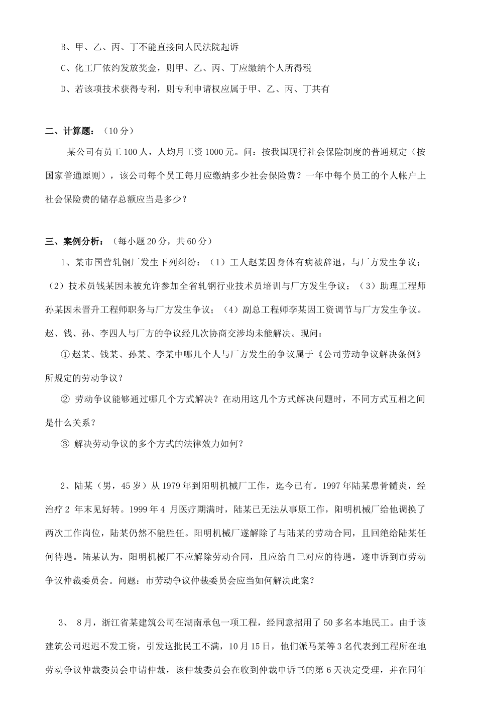 2025年《劳动法》考试题_第3页