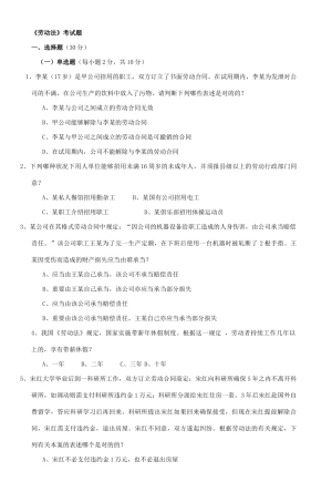 2025年《劳动法》考试题