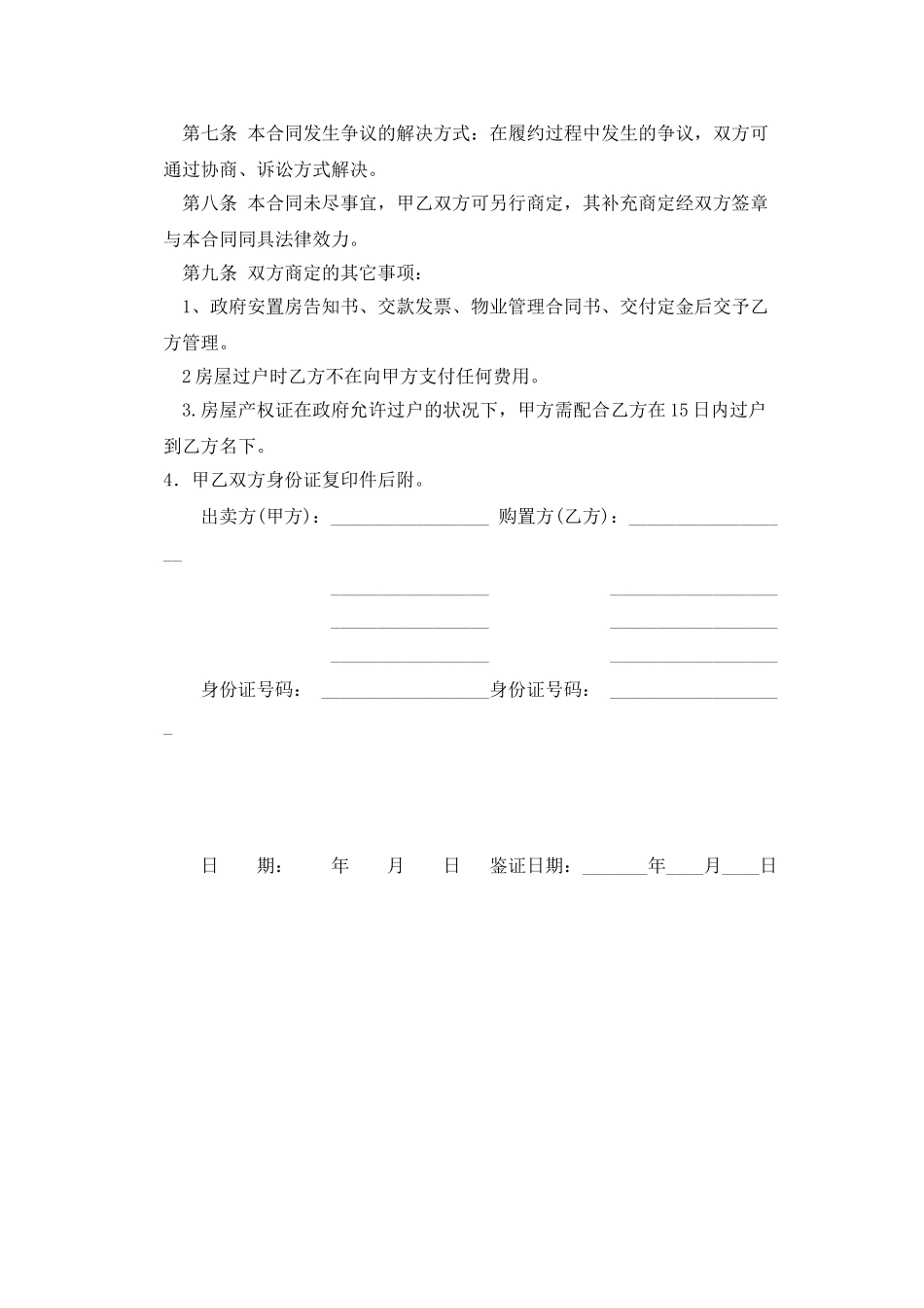 2025年标准二手房买卖合同范本模板_第2页