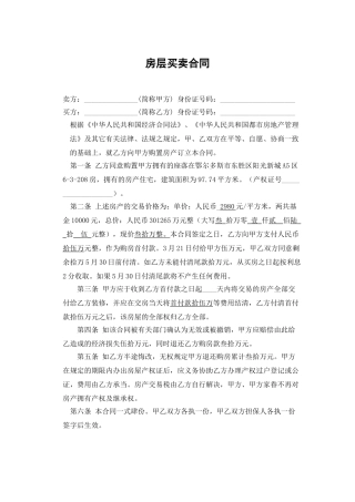 2025年标准二手房买卖合同范本模板