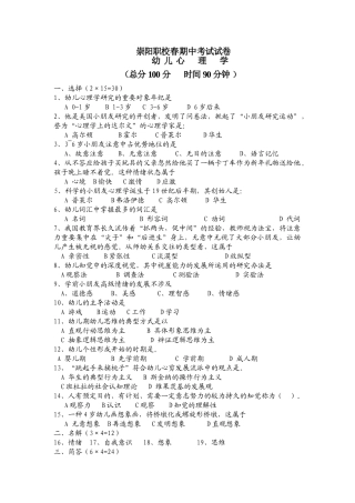 2025年幼儿心理学期中考试试卷