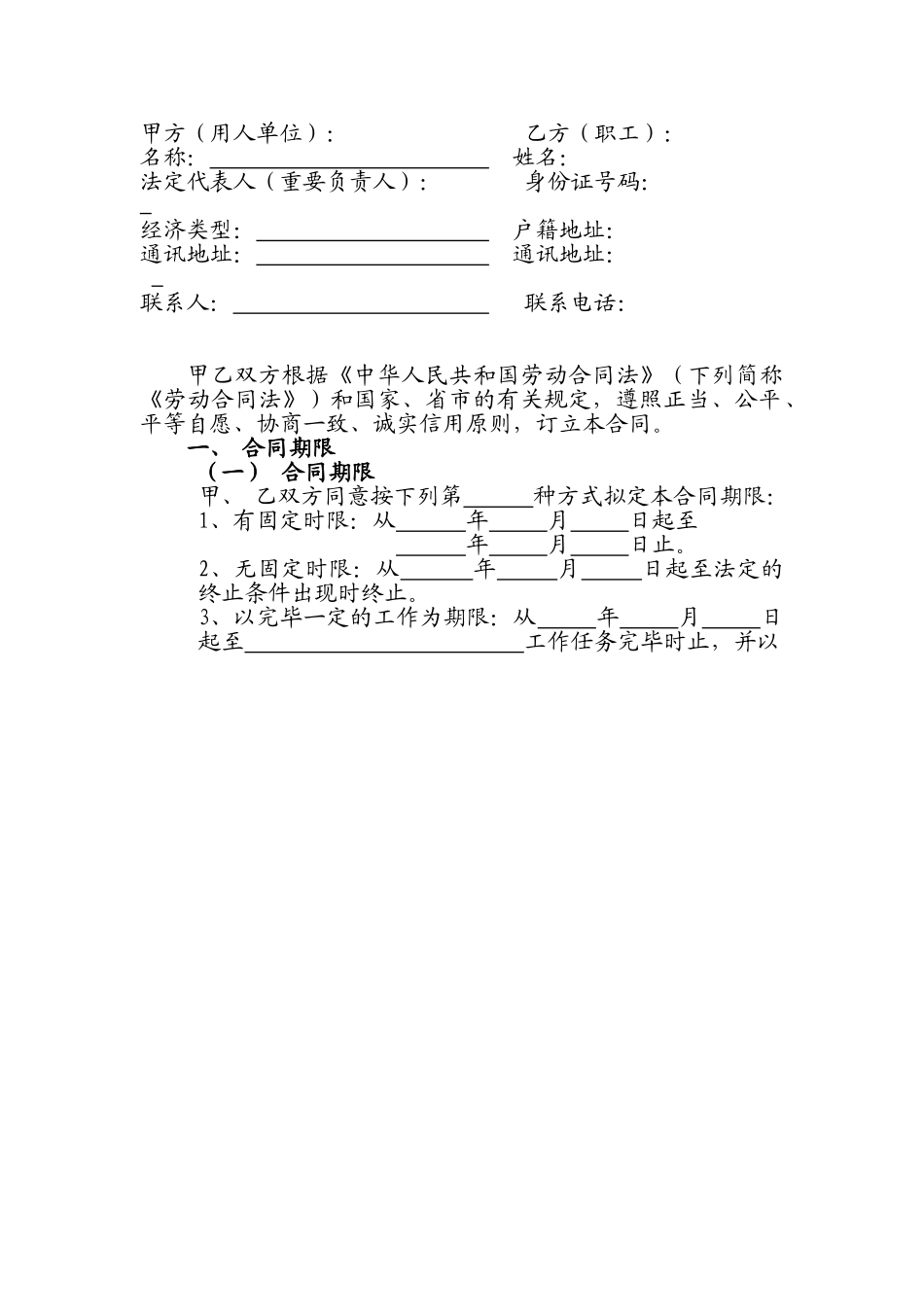 2025年东源县劳动合同_第1页