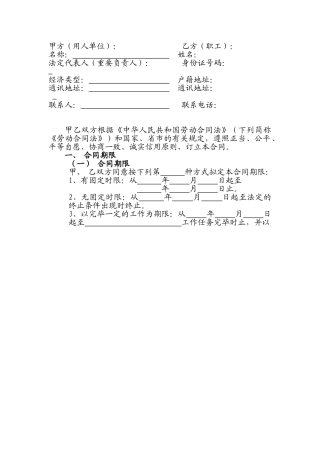 2025年东源县劳动合同