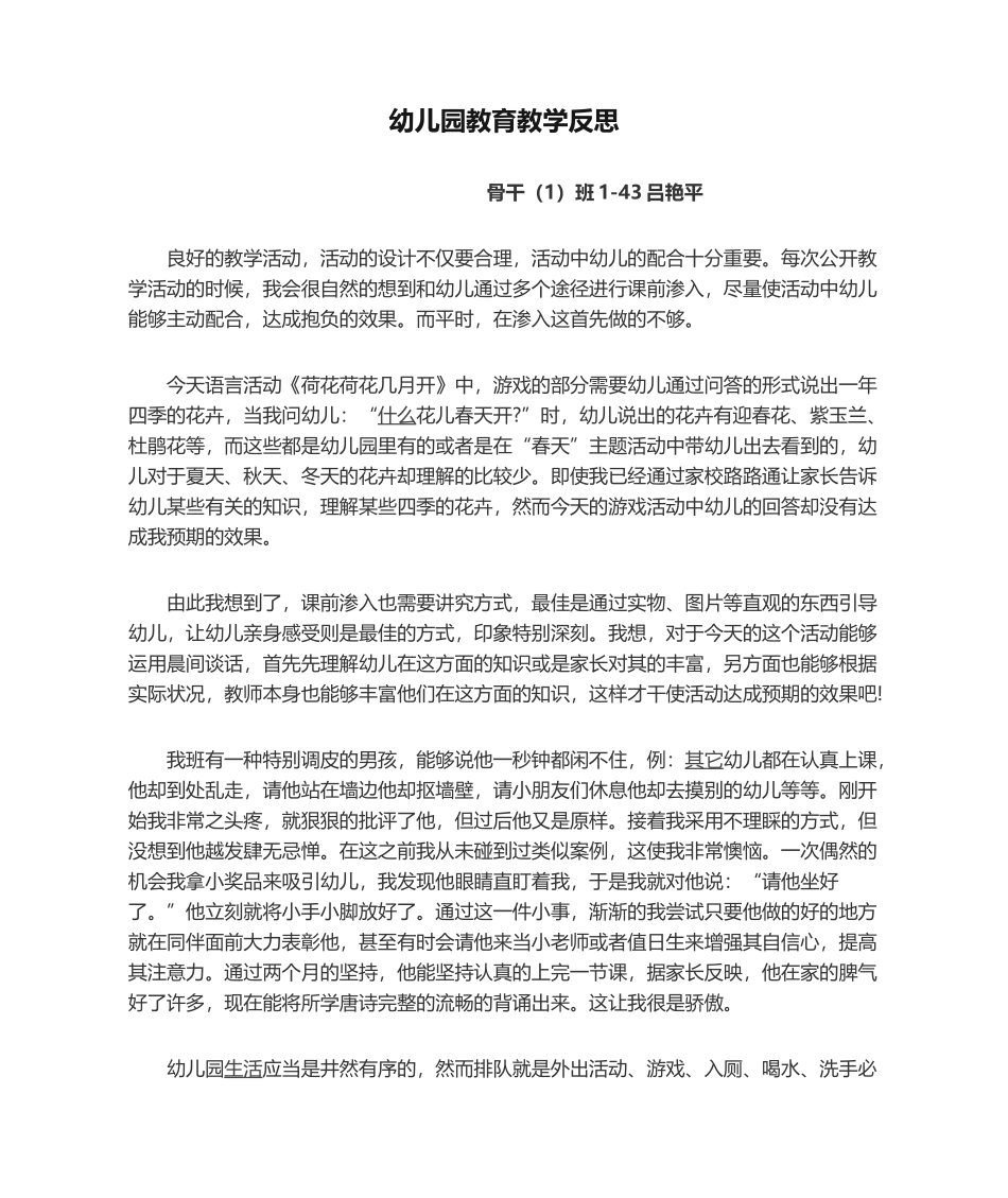 2025年幼儿园教育教学反思_第1页