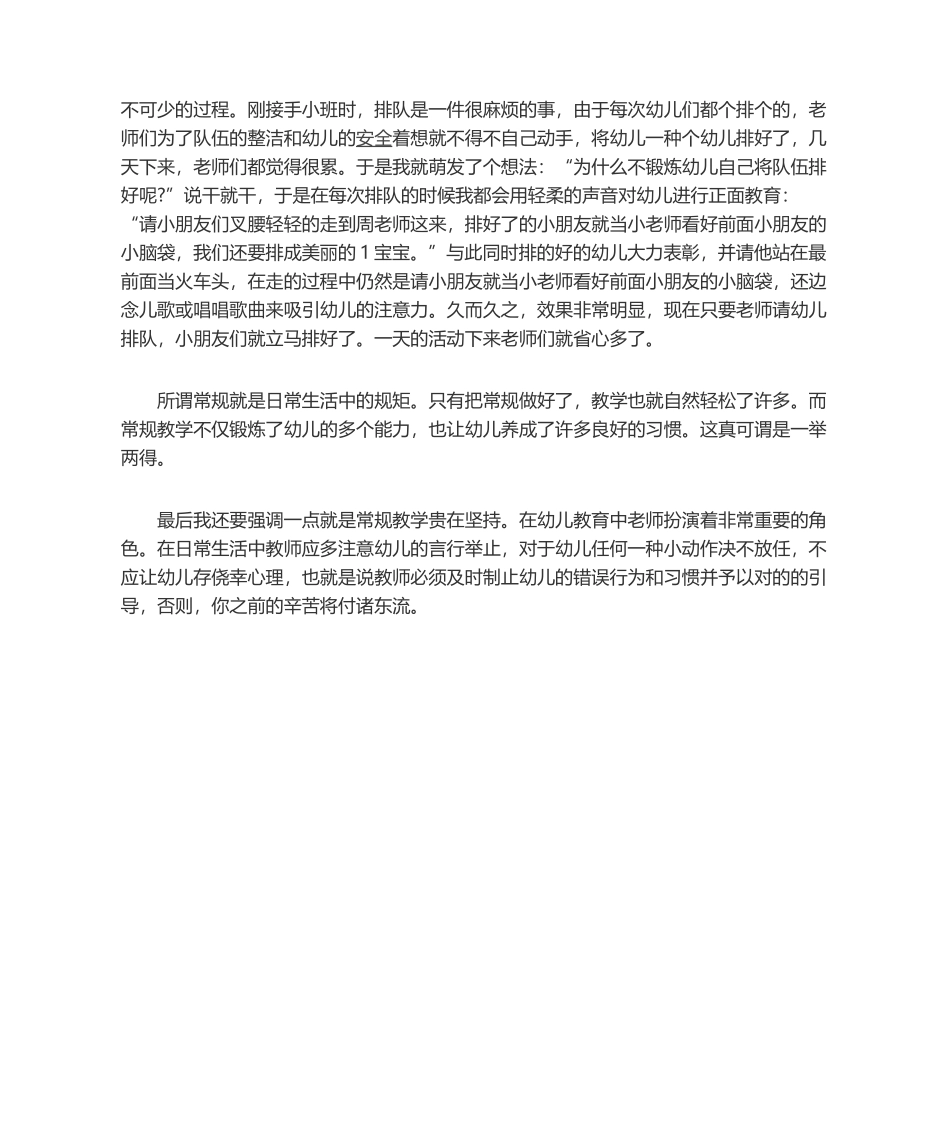 2025年幼儿园教育教学反思_第2页