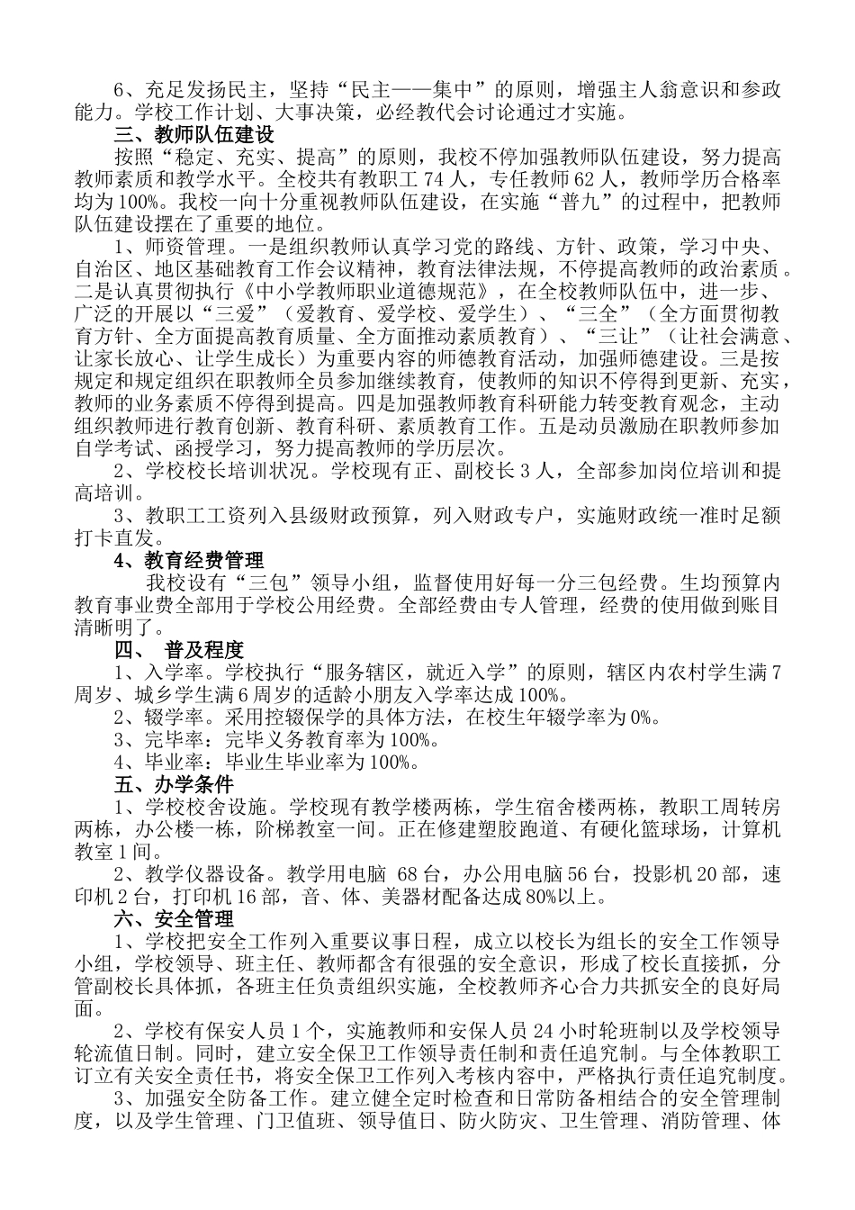 2025年贯彻落实义务教育法自查报告_第2页