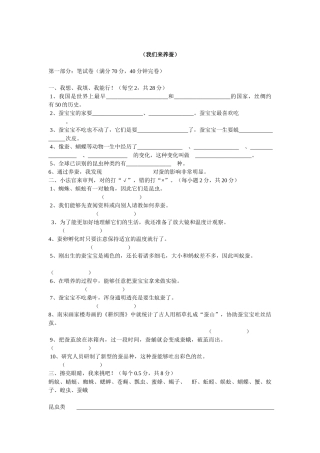 2025年我们来养蚕测试题