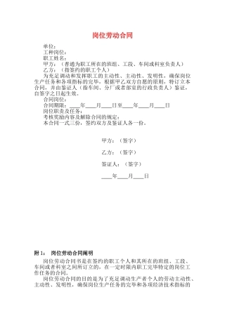 2025年岗位劳动合同
