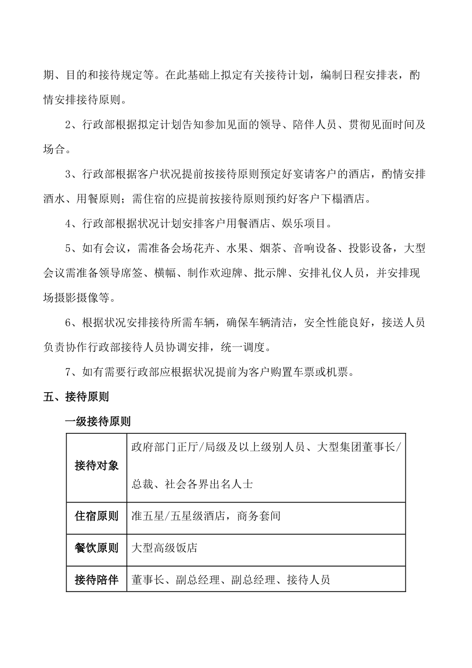 2025年商务接待管理规定及流程试运行_第3页