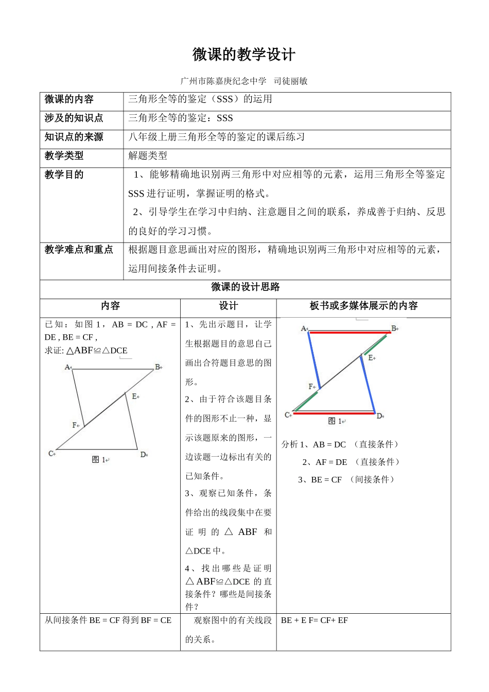 2025年微课的教学设计_第1页