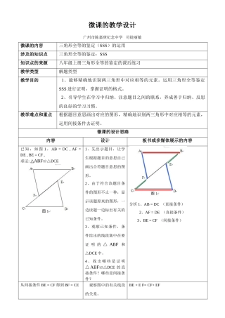 2025年微课的教学设计