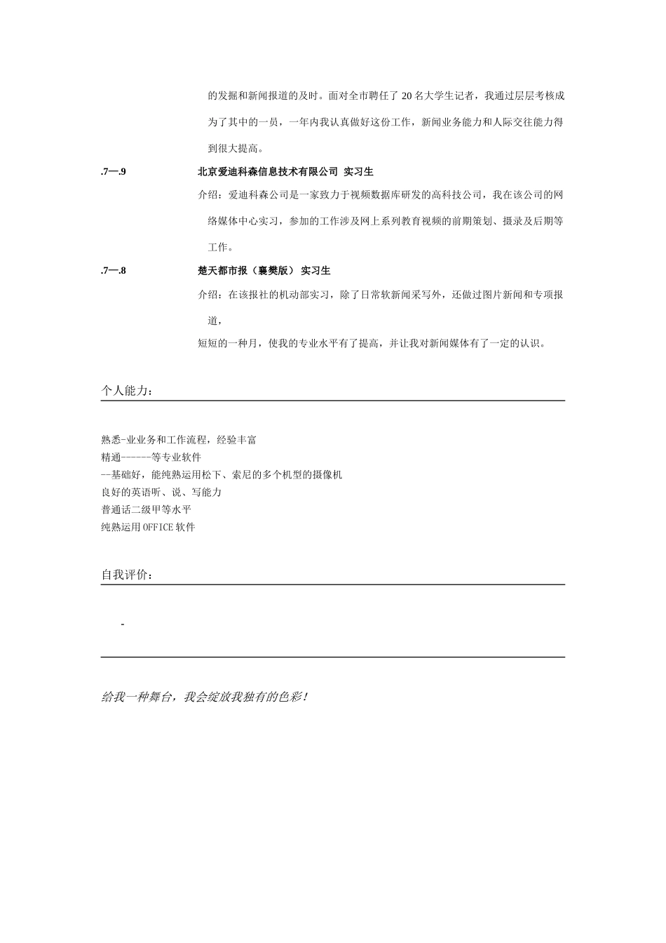 2025年新版个人简历23_第2页