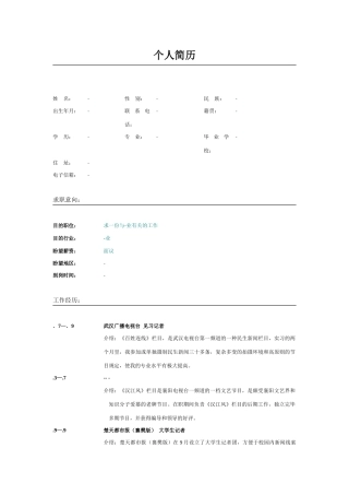 2025年新版个人简历23