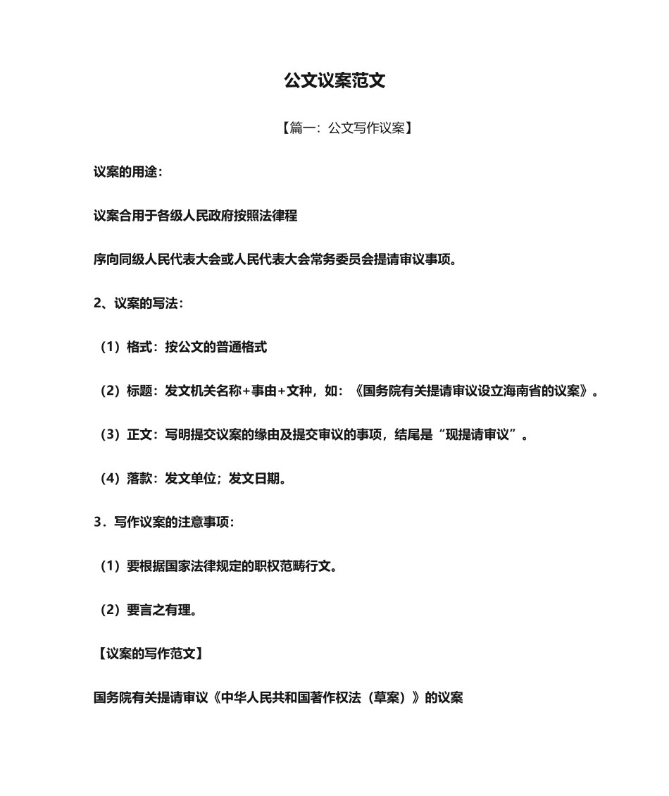 2025年公文议案范文_第1页