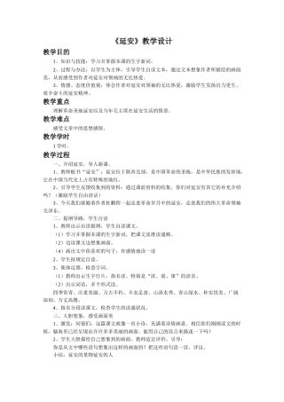 2025年延安教学设计