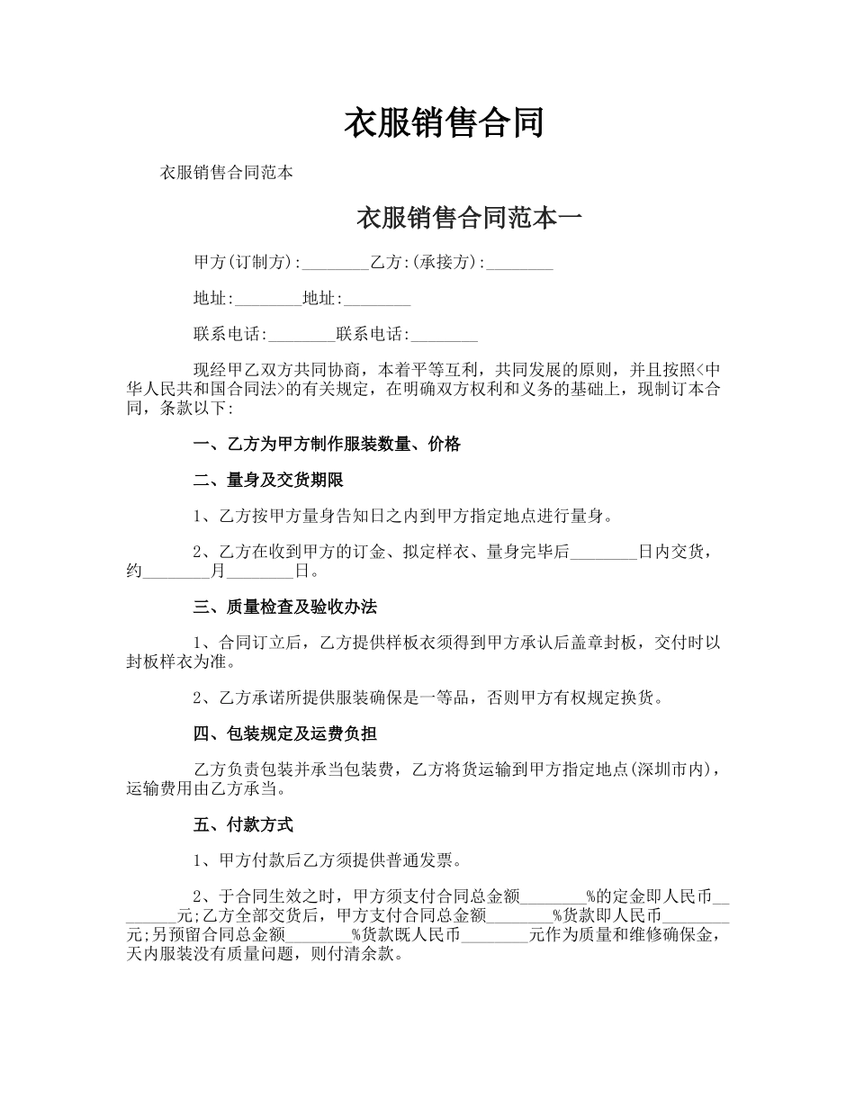 2025年衣服销售合同_第1页