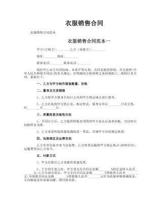 2025年衣服销售合同