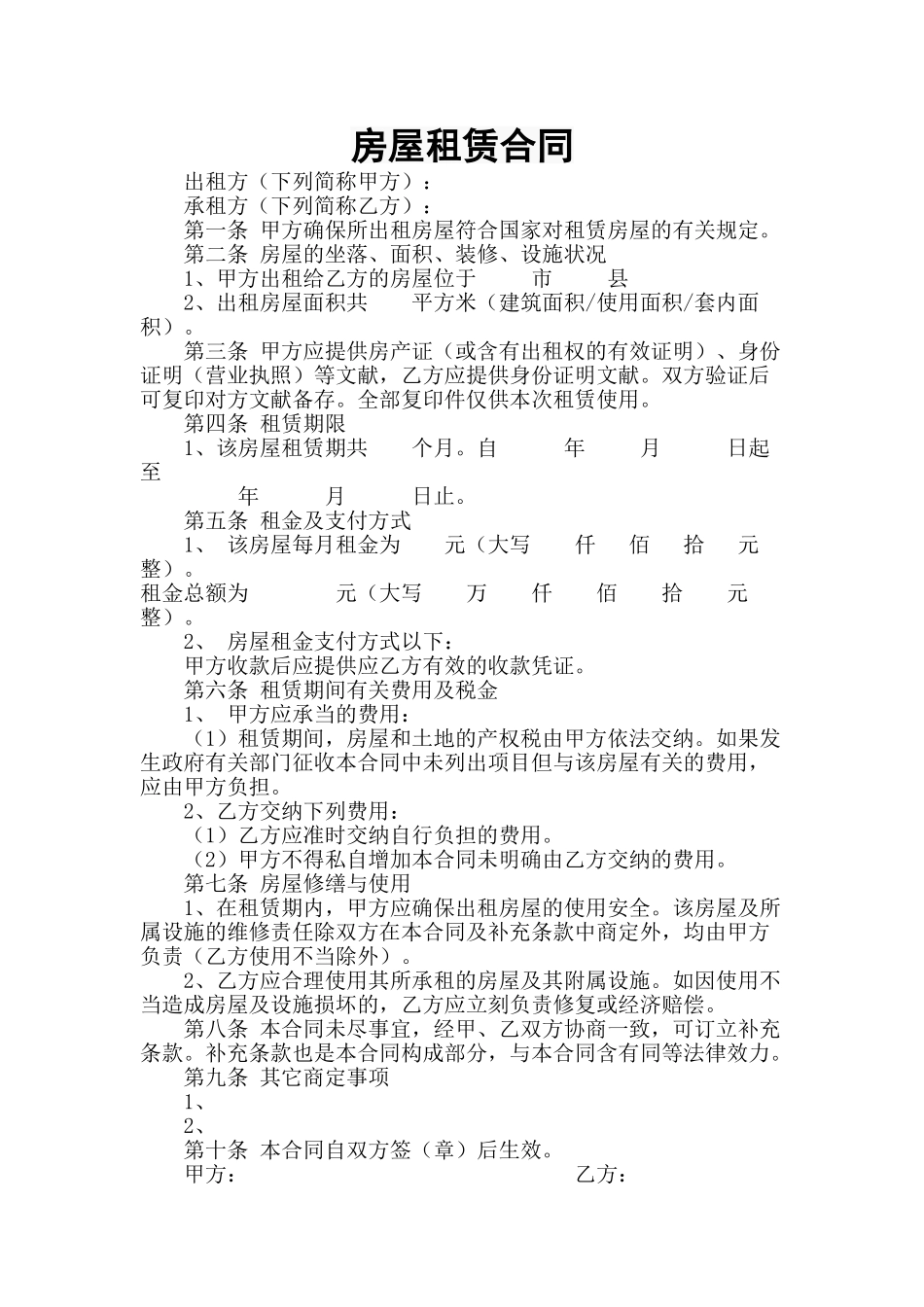 2025年新版房屋租赁合同170_第1页