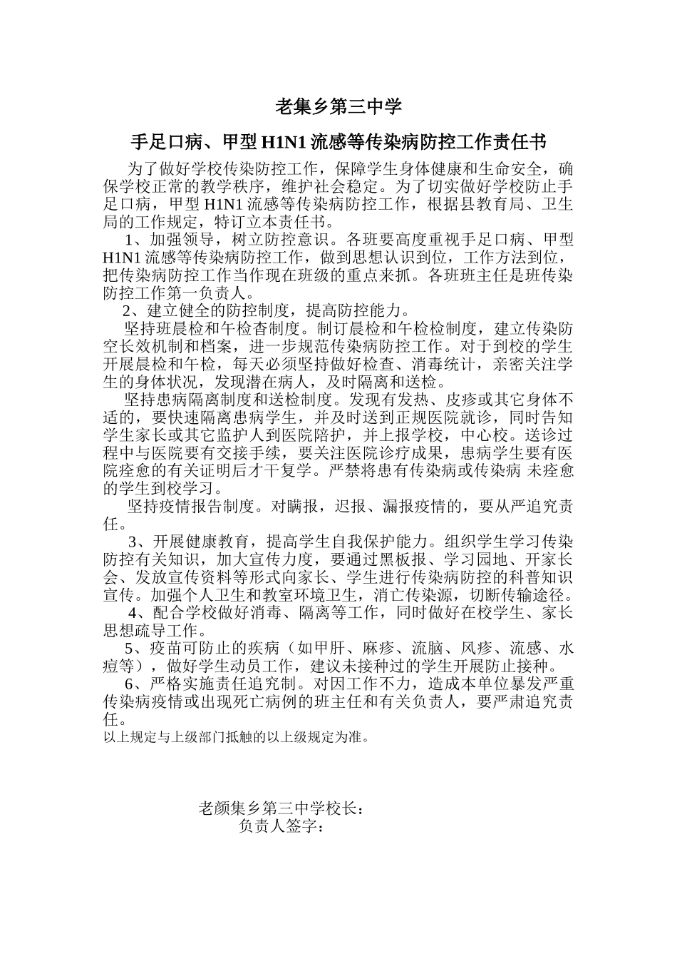 2025年防控责任书_第1页