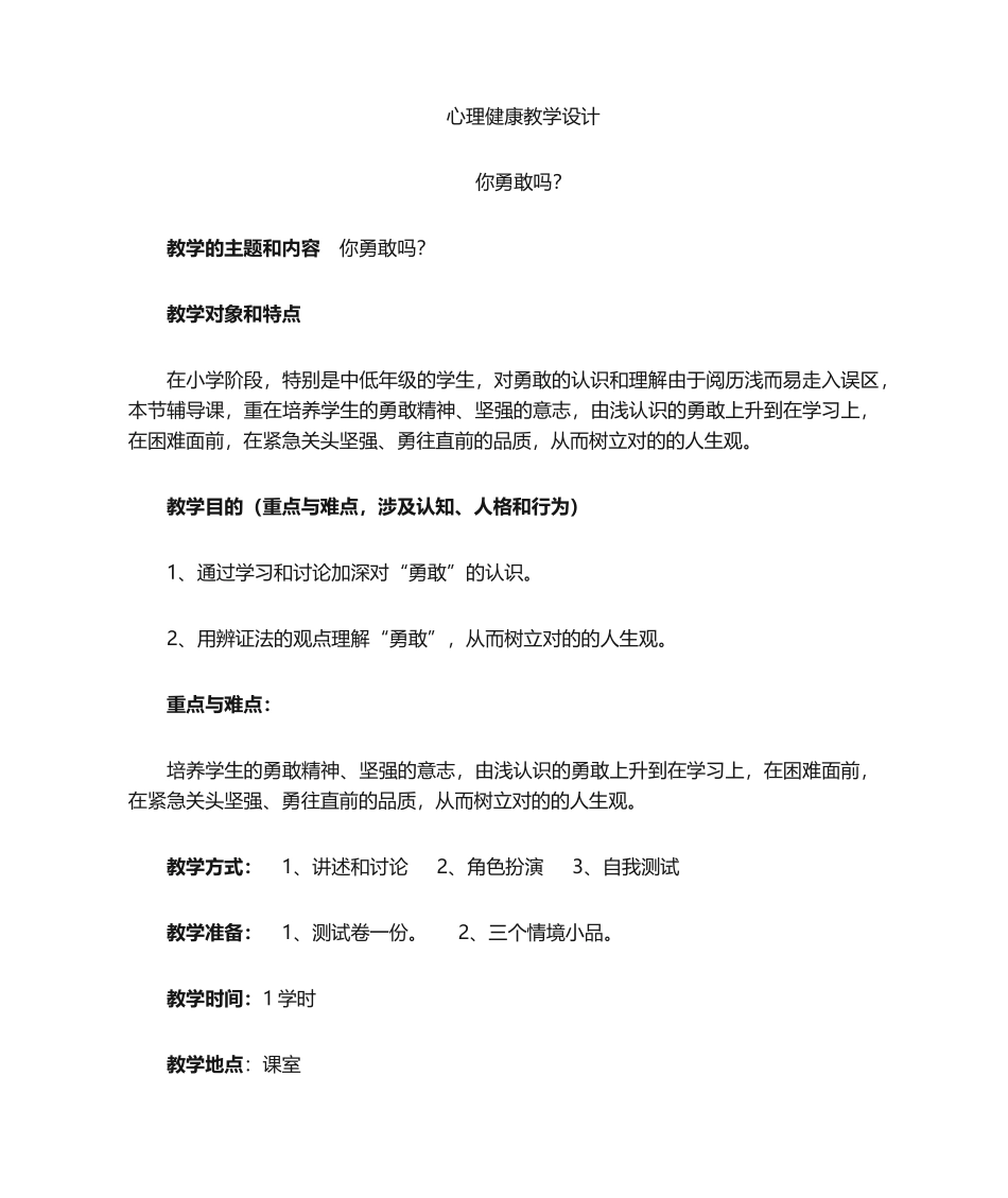 2025年心理健康 教学设计及反思_第1页