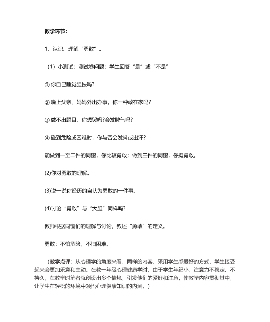 2025年心理健康 教学设计及反思_第2页