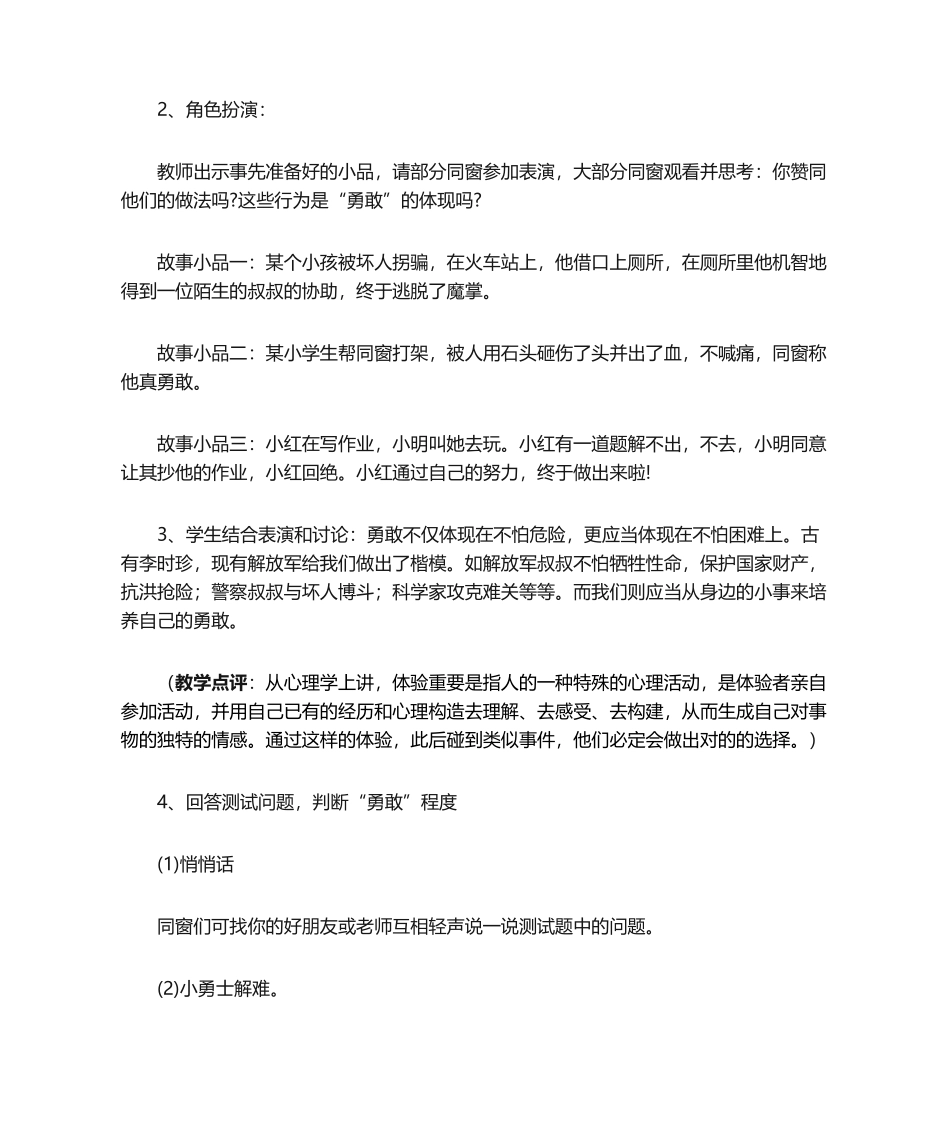 2025年心理健康 教学设计及反思_第3页