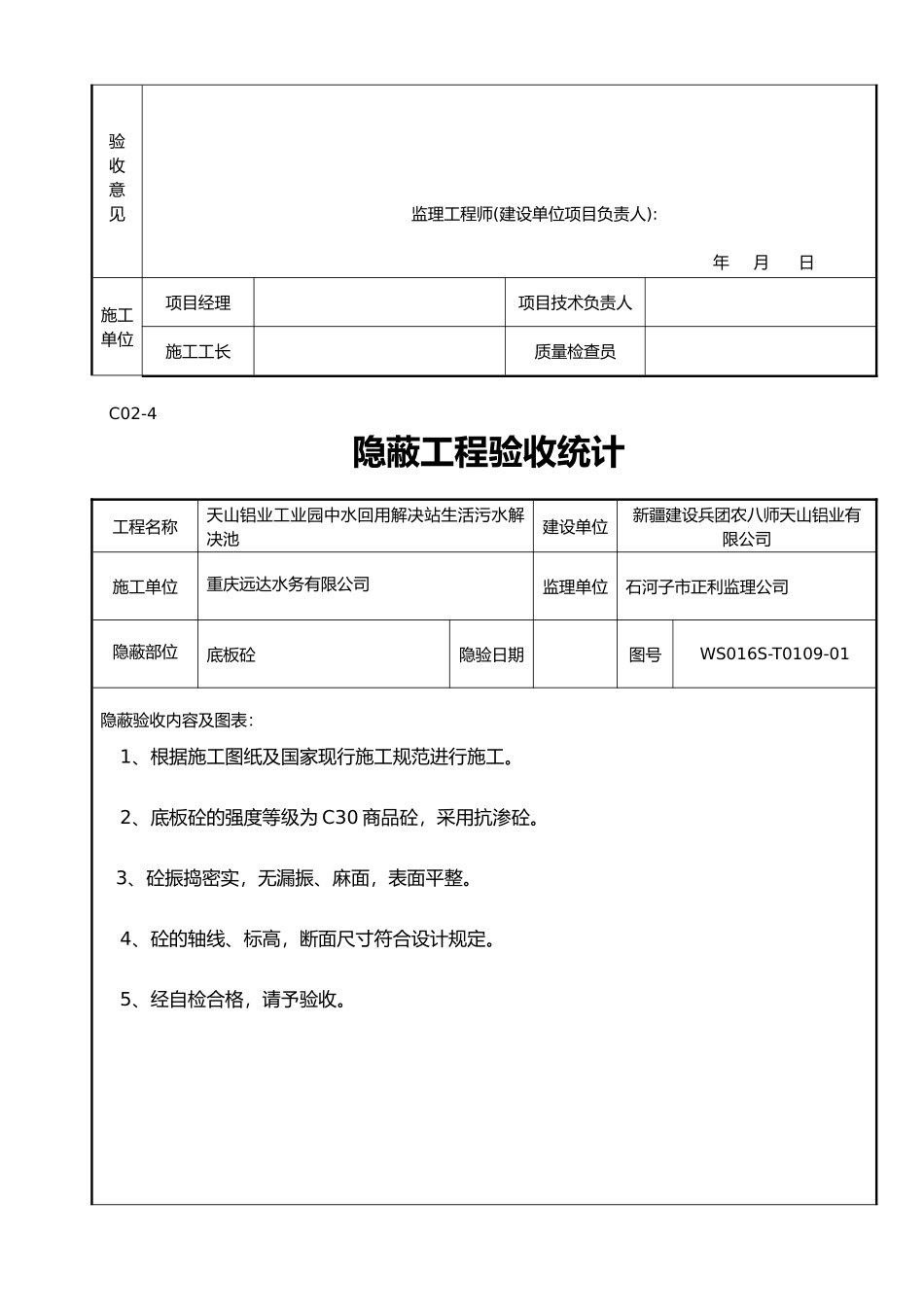 2025年污水处置池隐蔽_第2页